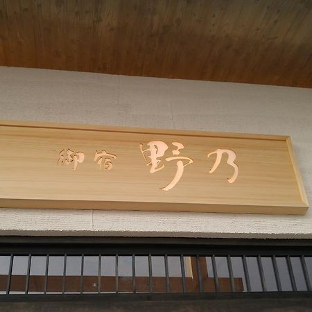 Onyado Nono Sakaiminato Exterior foto