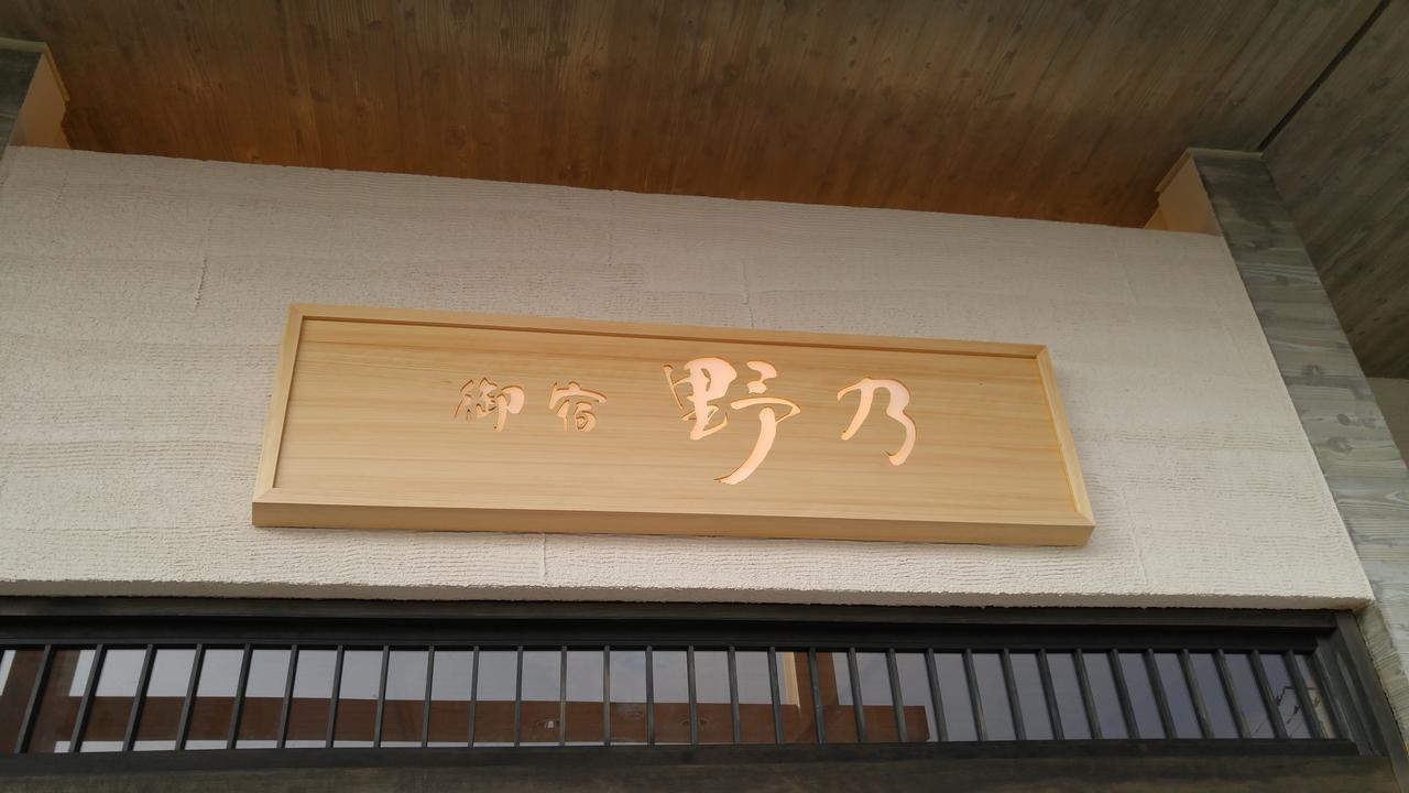 Onyado Nono Sakaiminato Exterior foto